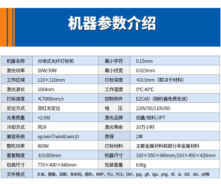 分体式光纤打标机