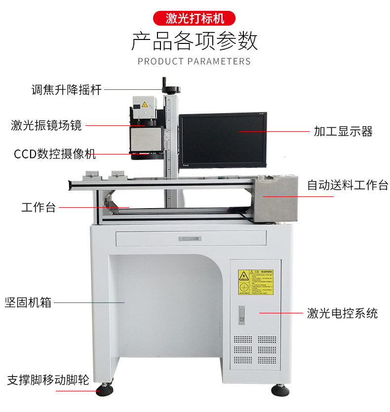 CCD视觉打标机