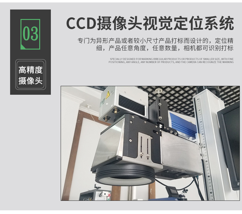 CCD视觉打标机